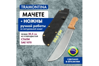 Tramontina Machetes Мачете в чехле 12" 26620/012